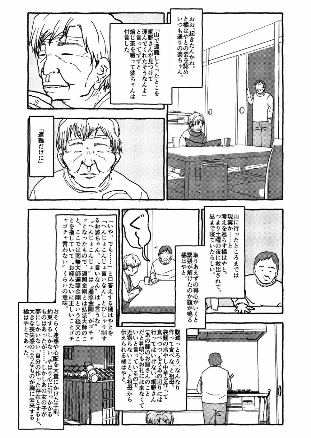 出会って4光年で合体 54ページ