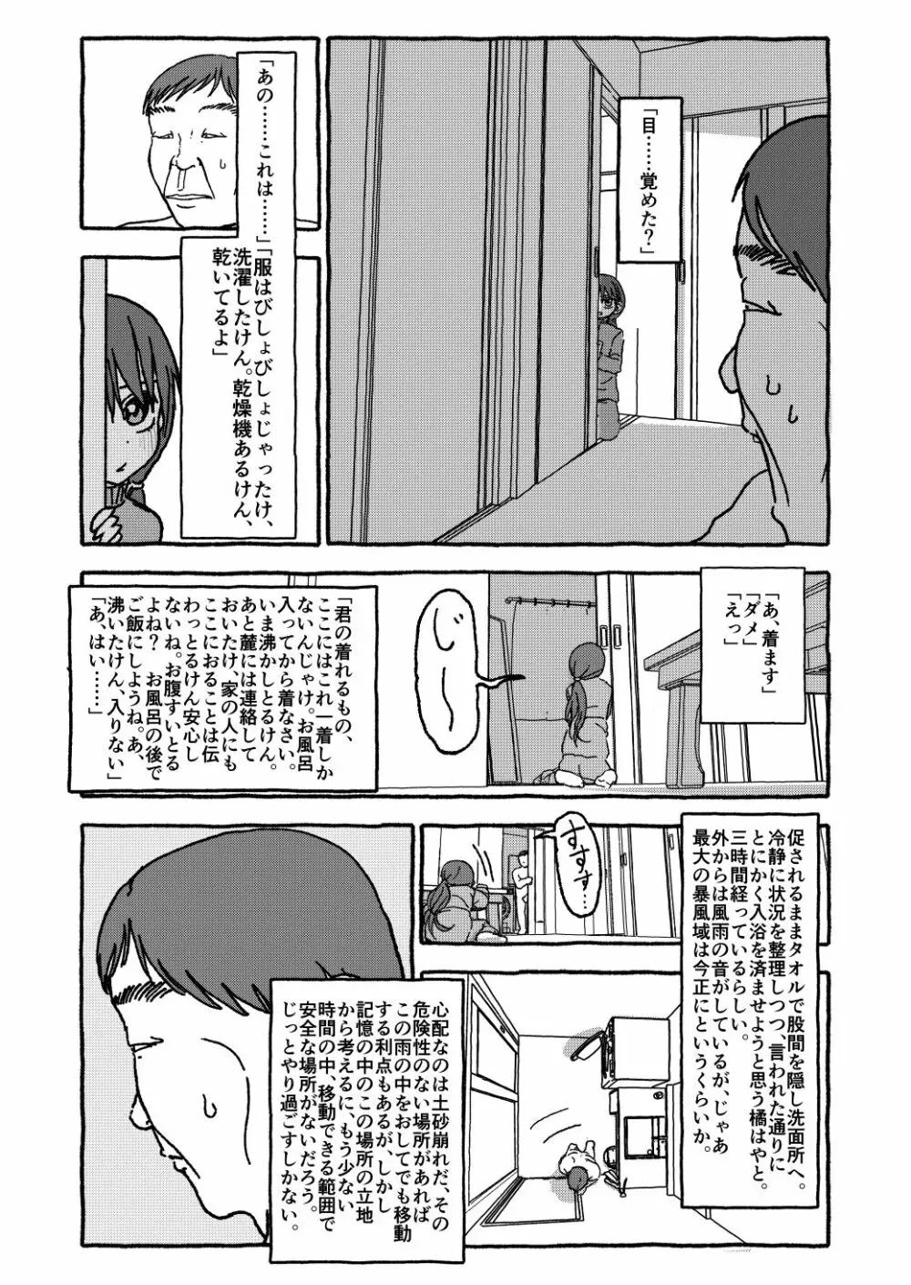 出会って4光年で合体 76ページ