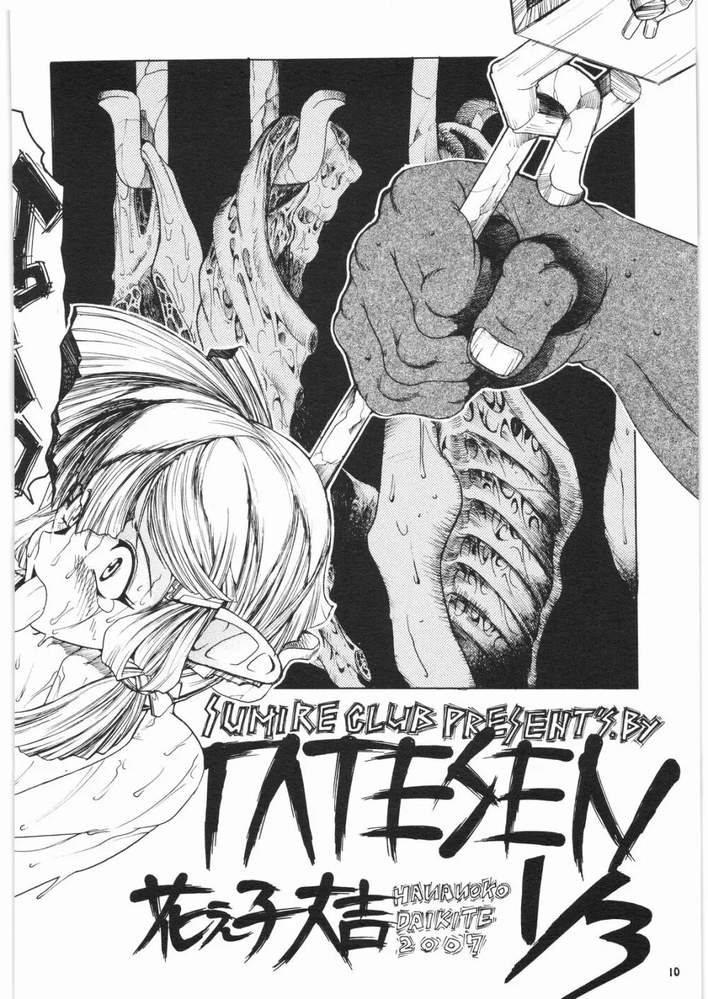 TATESEN 3／3 10ページ