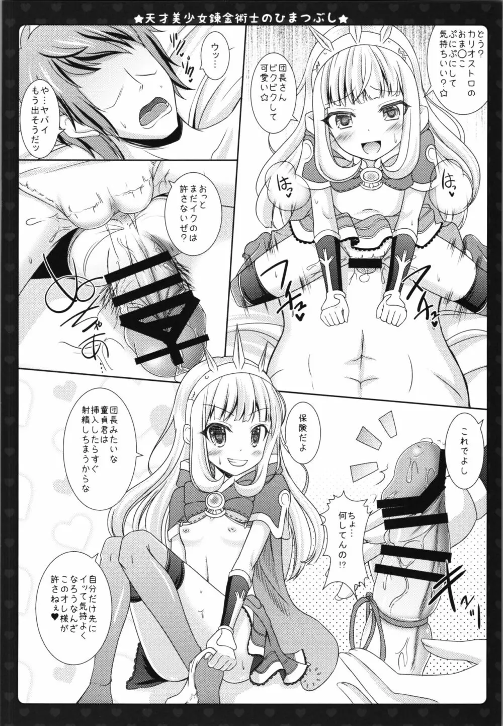 天才美少女錬金術師のひまつぶし♥ 12ページ