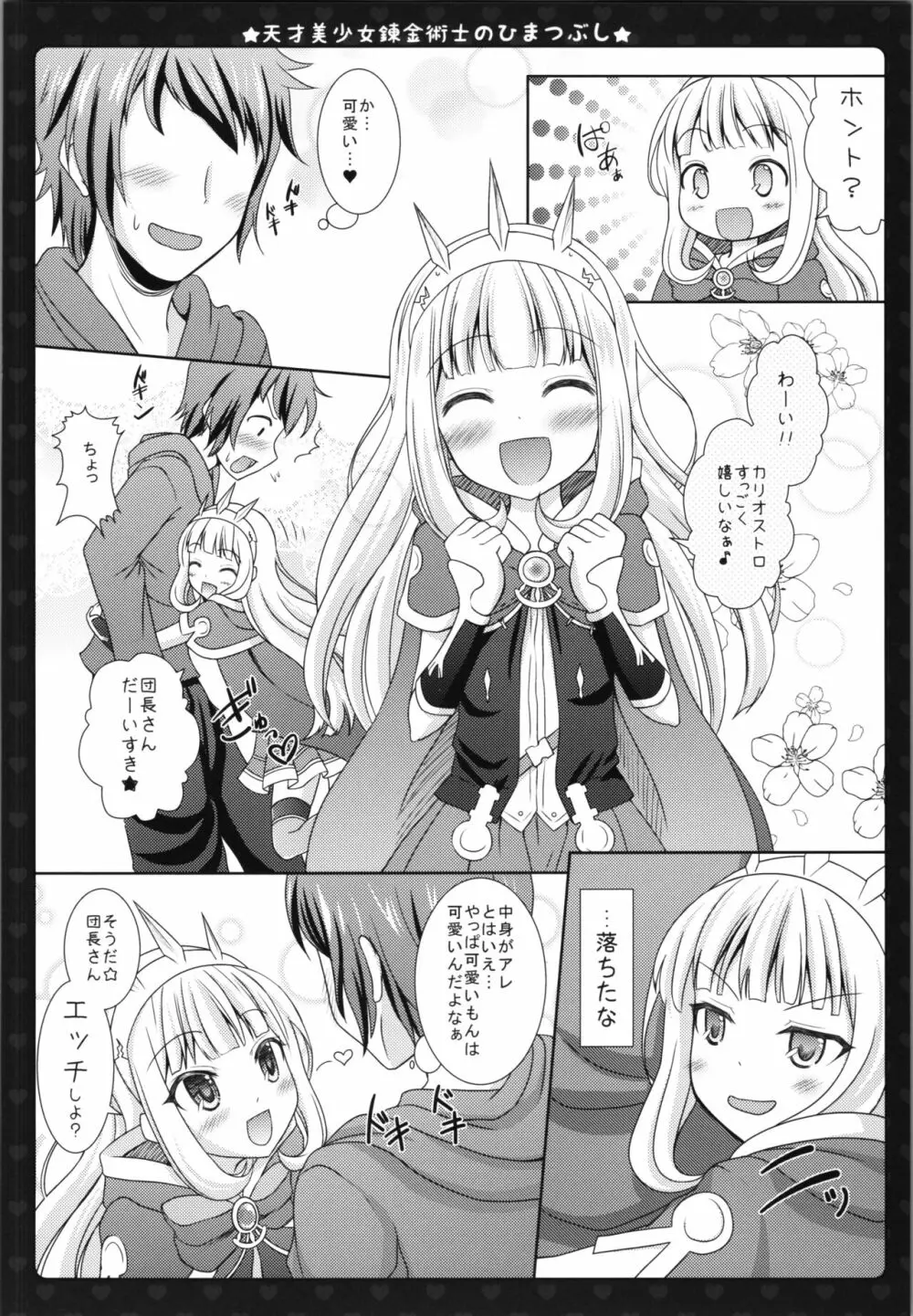 天才美少女錬金術師のひまつぶし♥ 8ページ