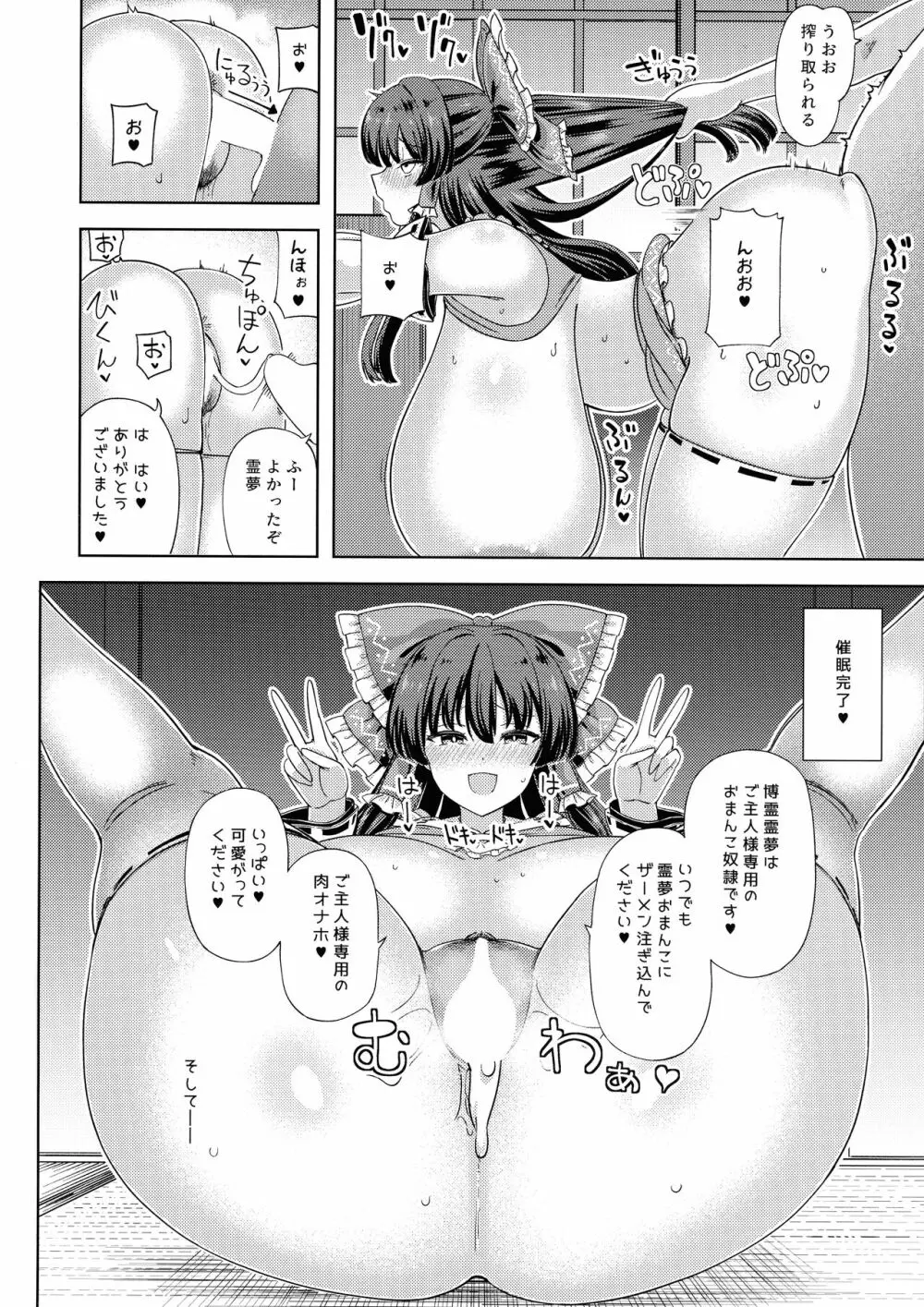 東方Project】催眠 爆乳嫁霊夢 - 同人誌 - エロ漫画 momon:GA（モモンガッ!!）