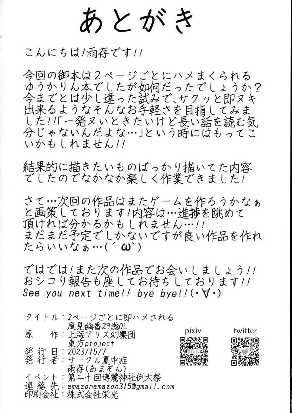 2ページごとに即ハメされる風見幽香29歳OL 26ページ