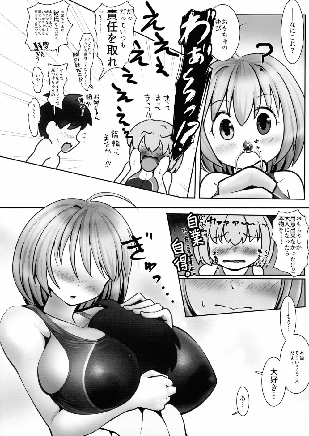 わちきは母乳で膨乳妖怪!! 12ページ