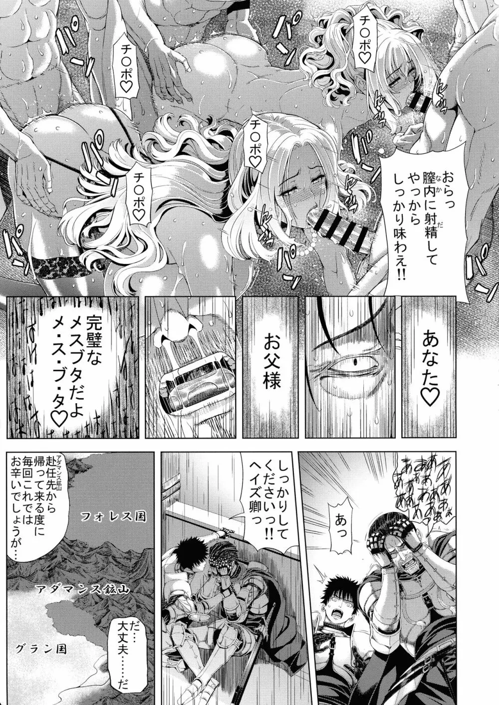 狂喜の王国 三ノ章 11ページ