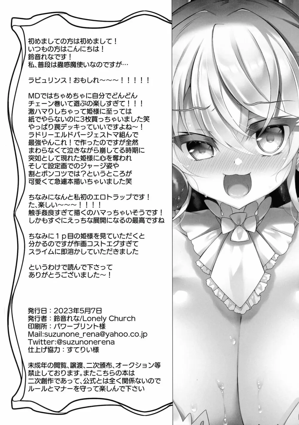 姫様がエロトラップに引っかかるワケがない 22ページ