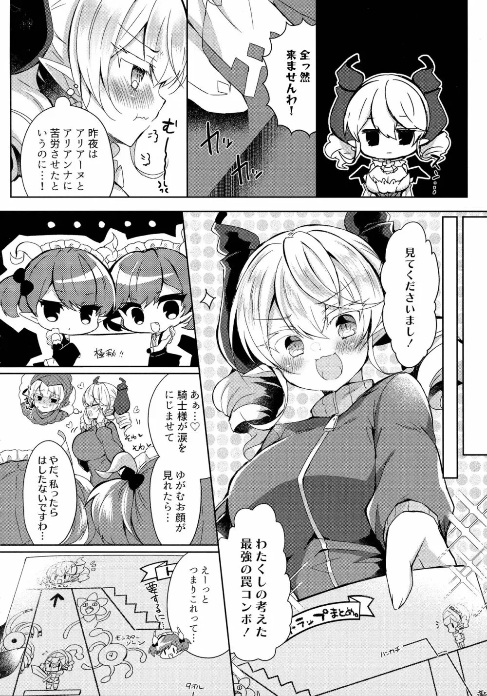 姫様がエロトラップに引っかかるワケがない 6ページ