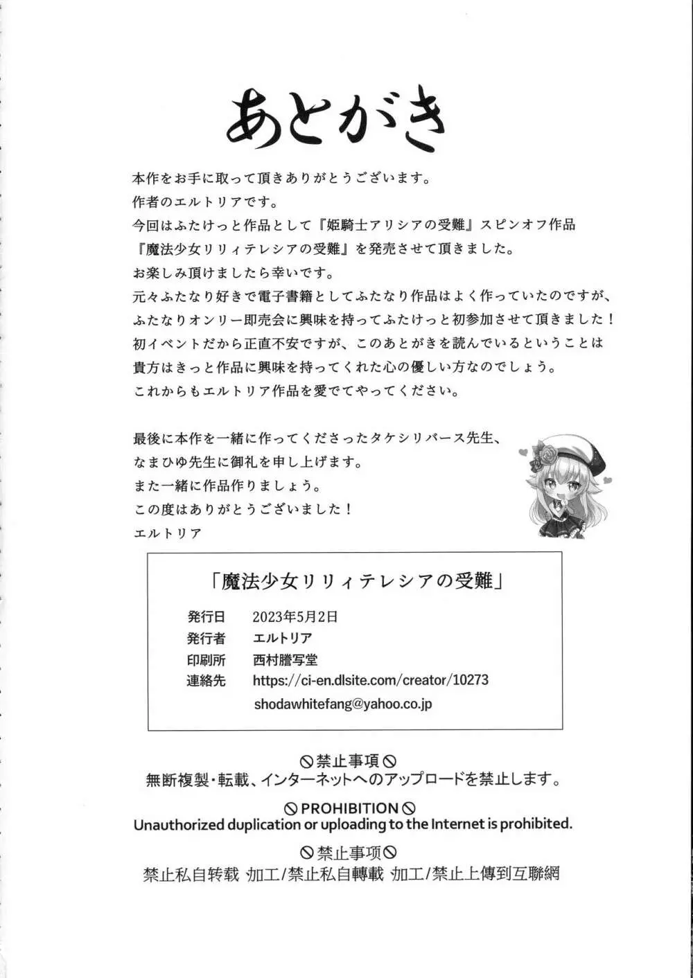 魔法少女リリィテレシアの受難 ―悪の女幹部さんに捕まり洗脳調教される魔法少女物語― 37ページ