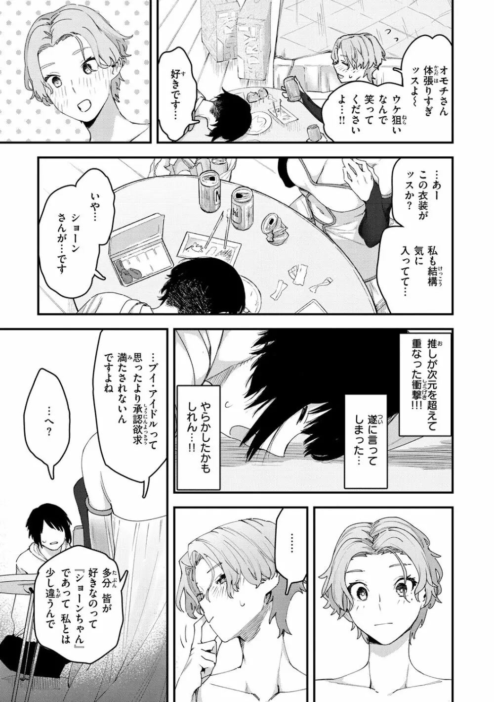 ヤバい女 103ページ