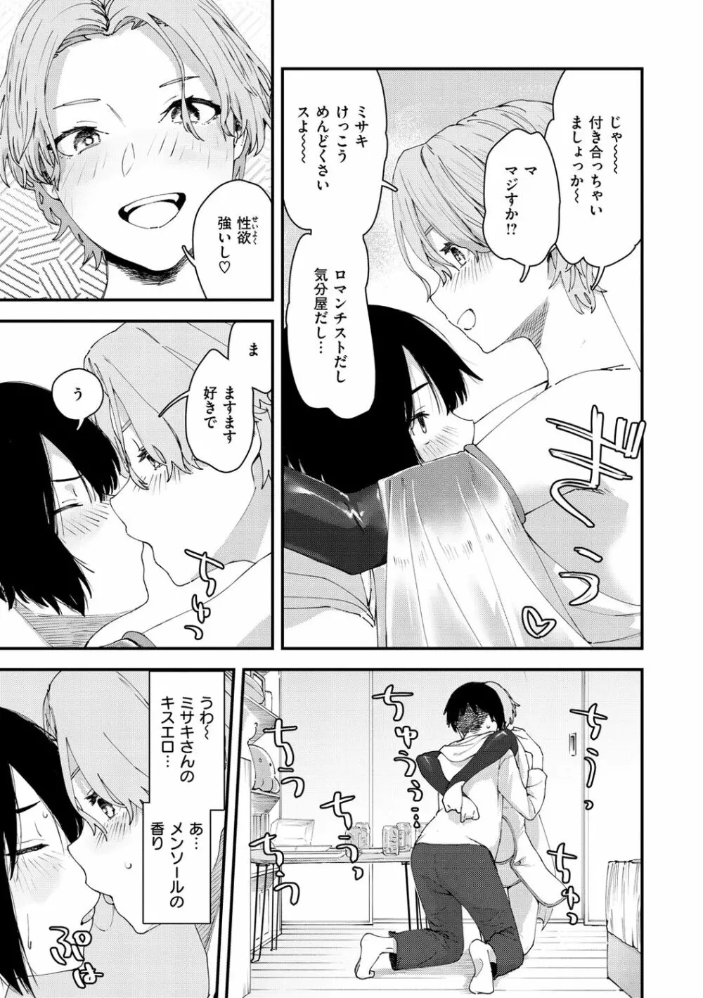 ヤバい女 105ページ