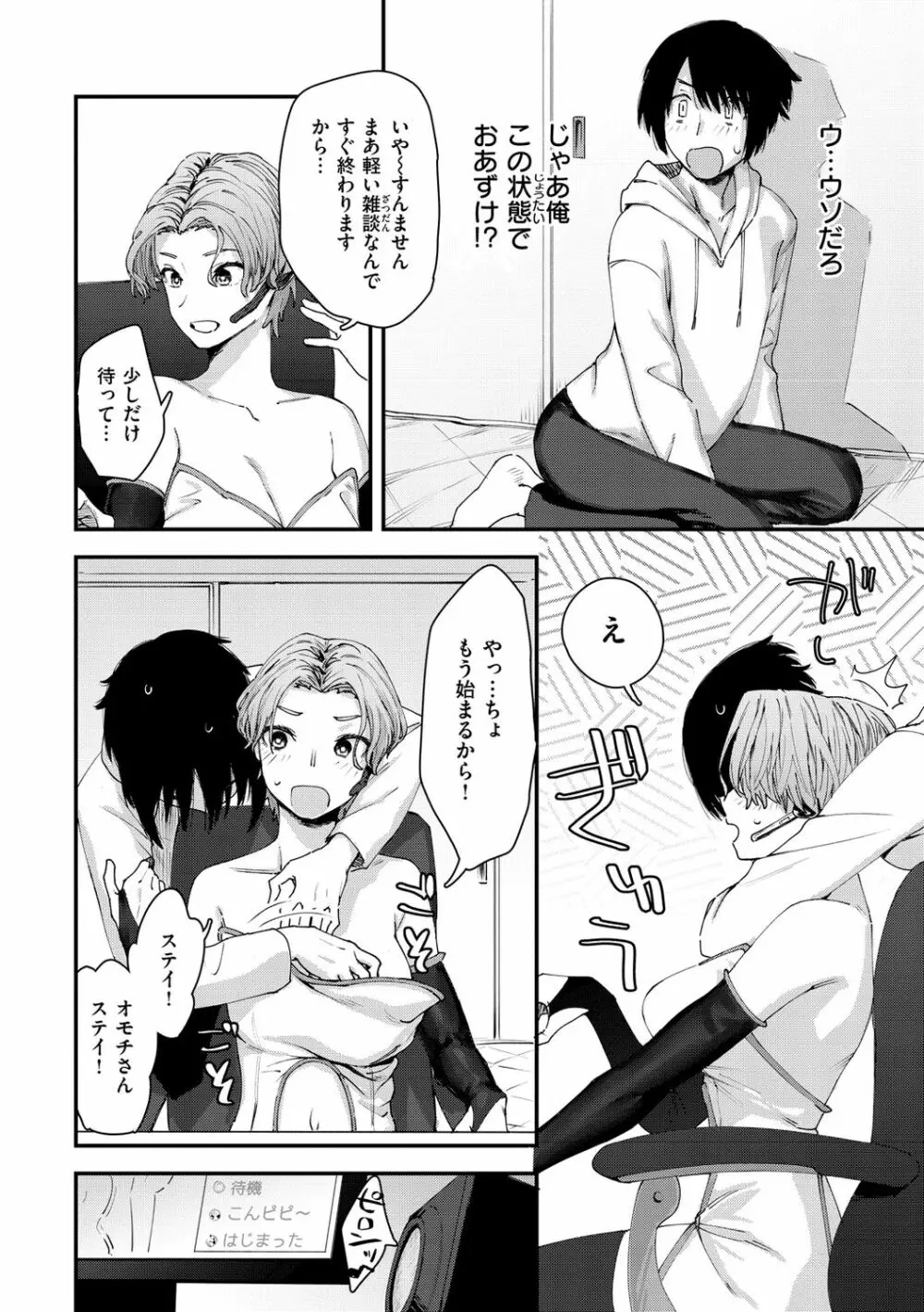 ヤバい女 110ページ