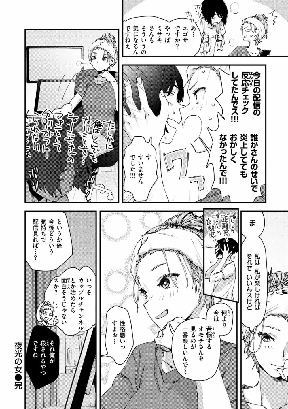 ヤバい女 124ページ