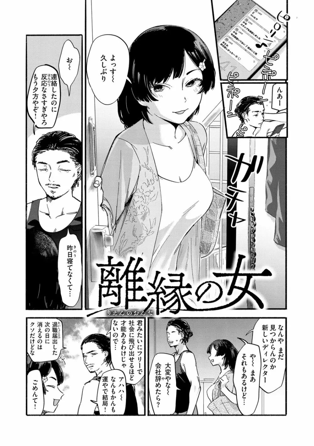 ヤバい女 125ページ