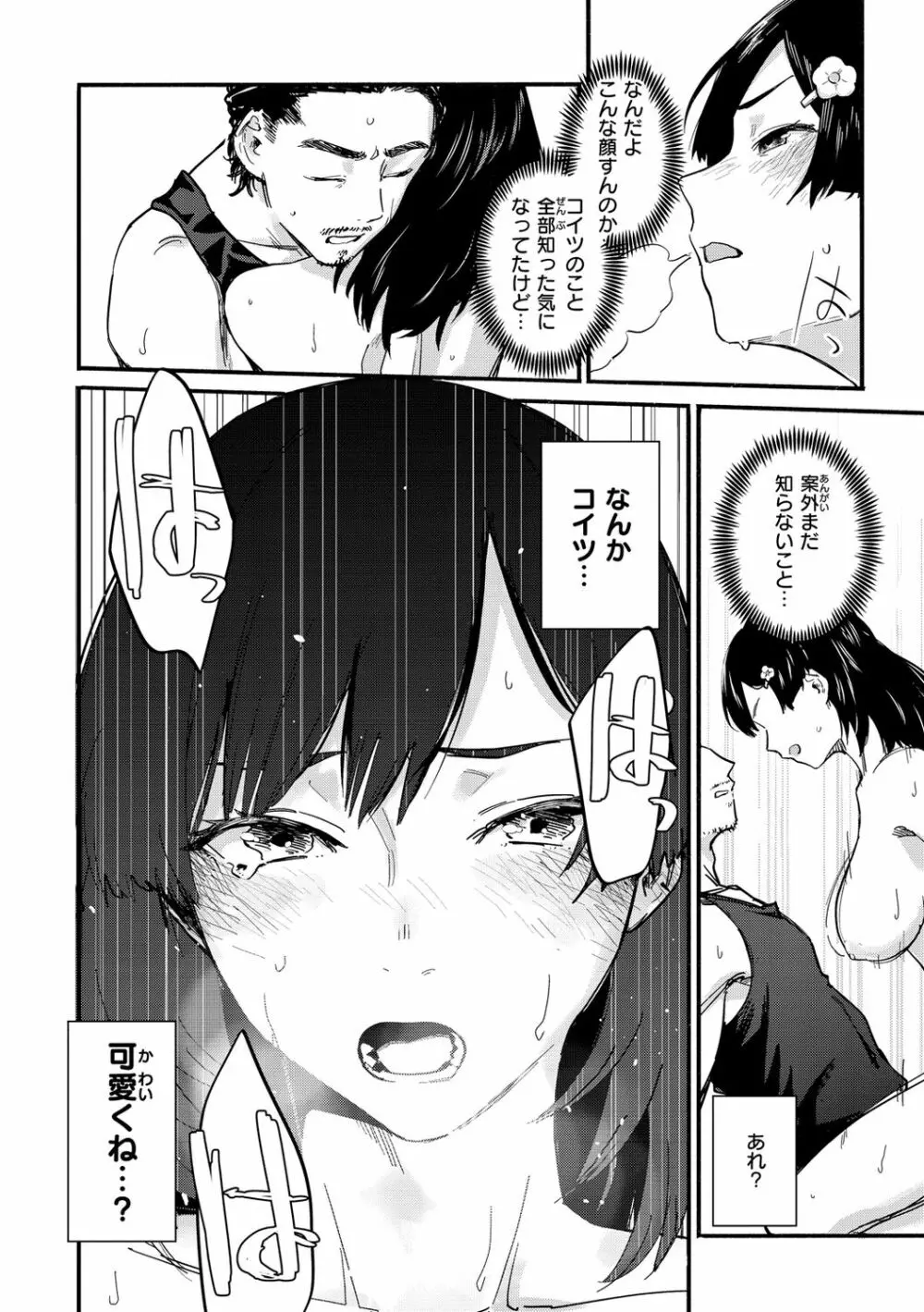 ヤバい女 142ページ