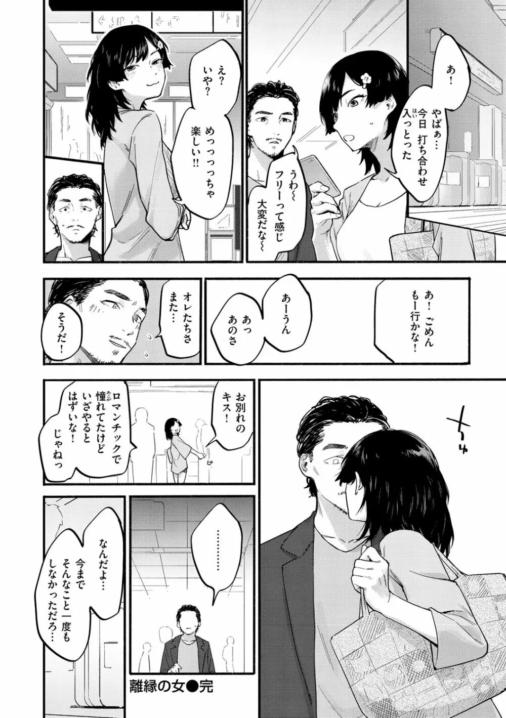 ヤバい女 144ページ