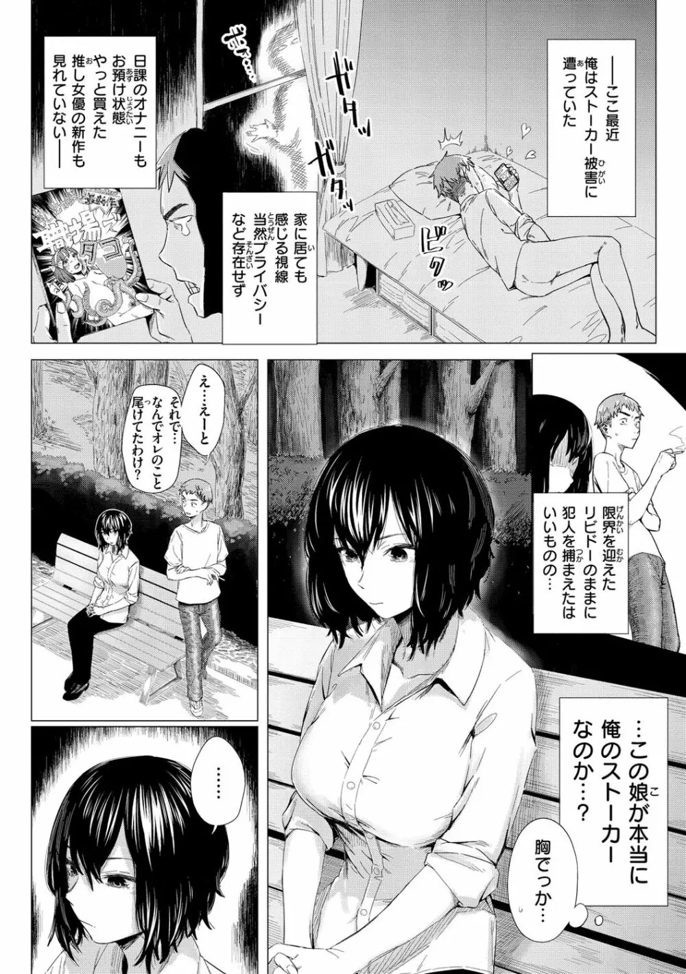 ヤバい女 146ページ