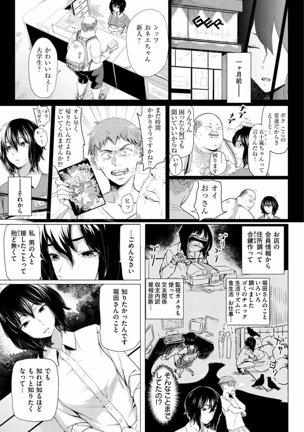 ヤバい女 147ページ