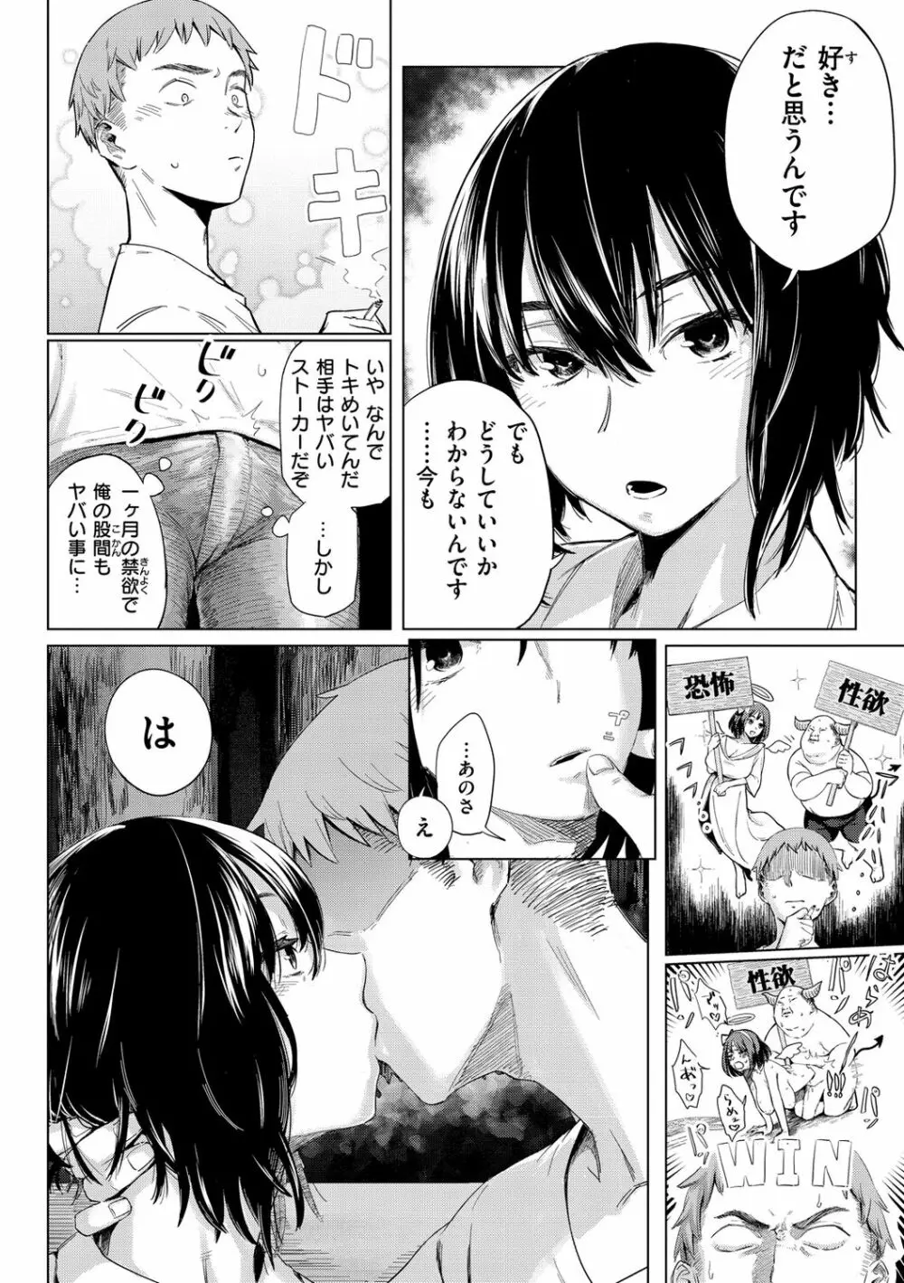 ヤバい女 148ページ