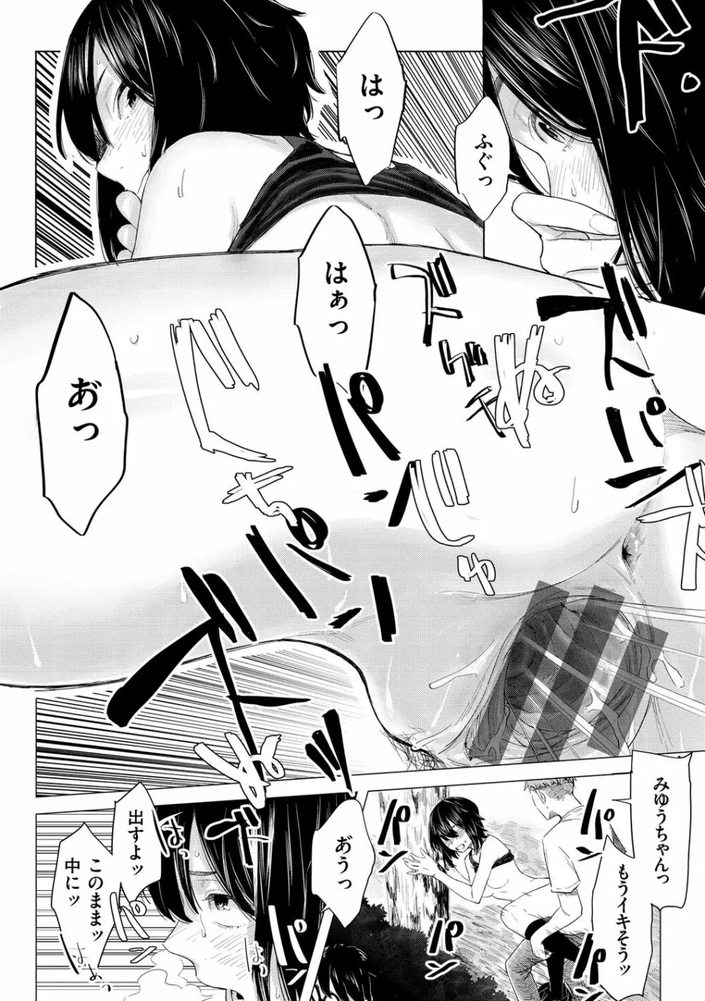 ヤバい女 158ページ