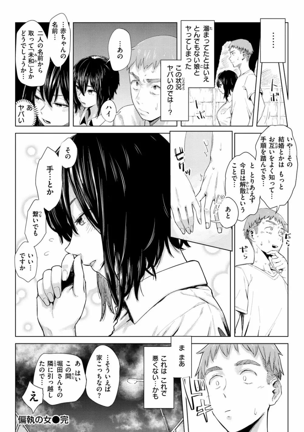 ヤバい女 160ページ