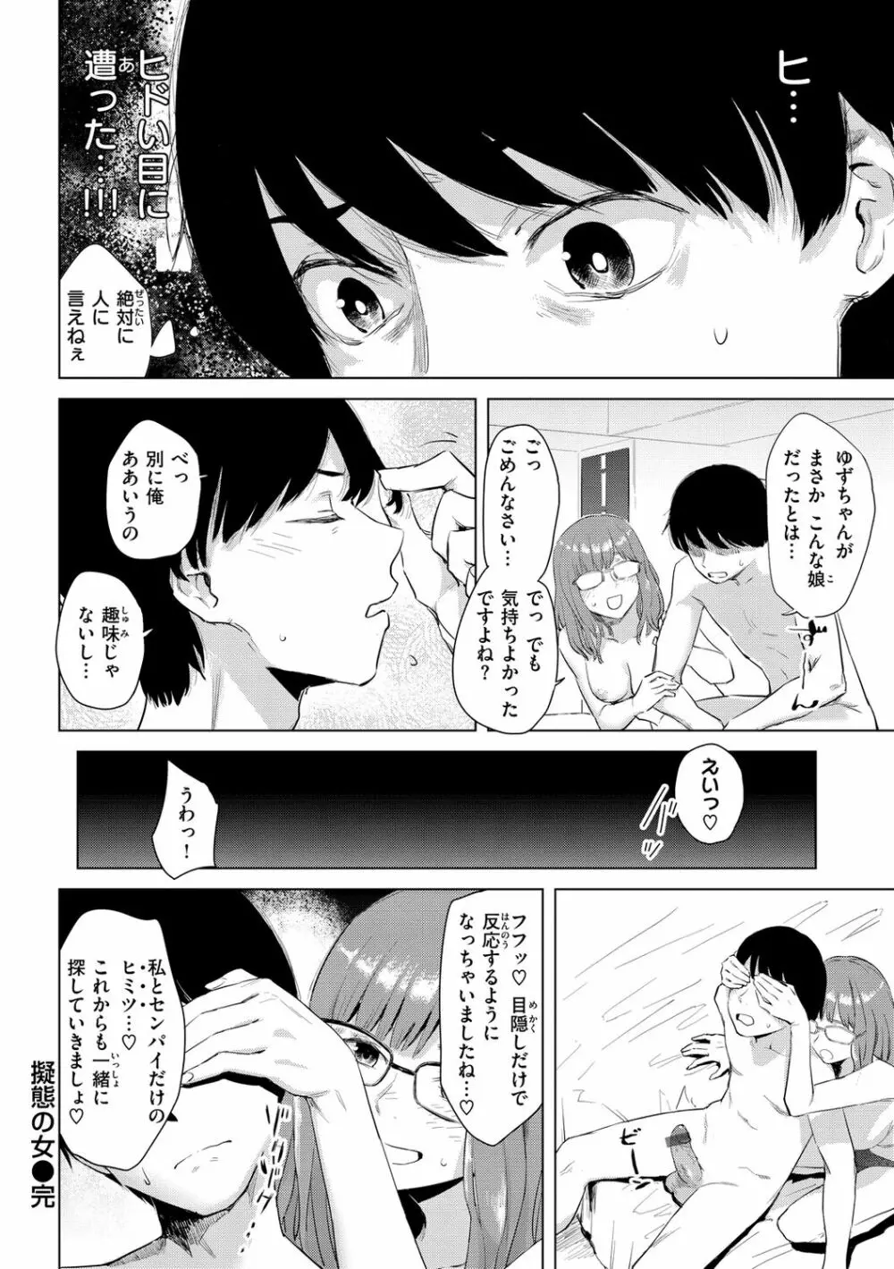 ヤバい女 20ページ