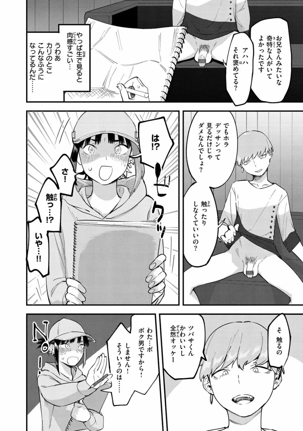 ヤバい女 46ページ