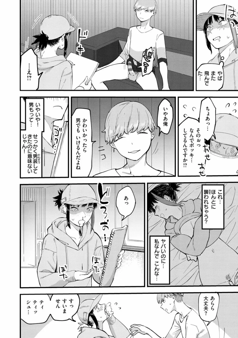 ヤバい女 48ページ