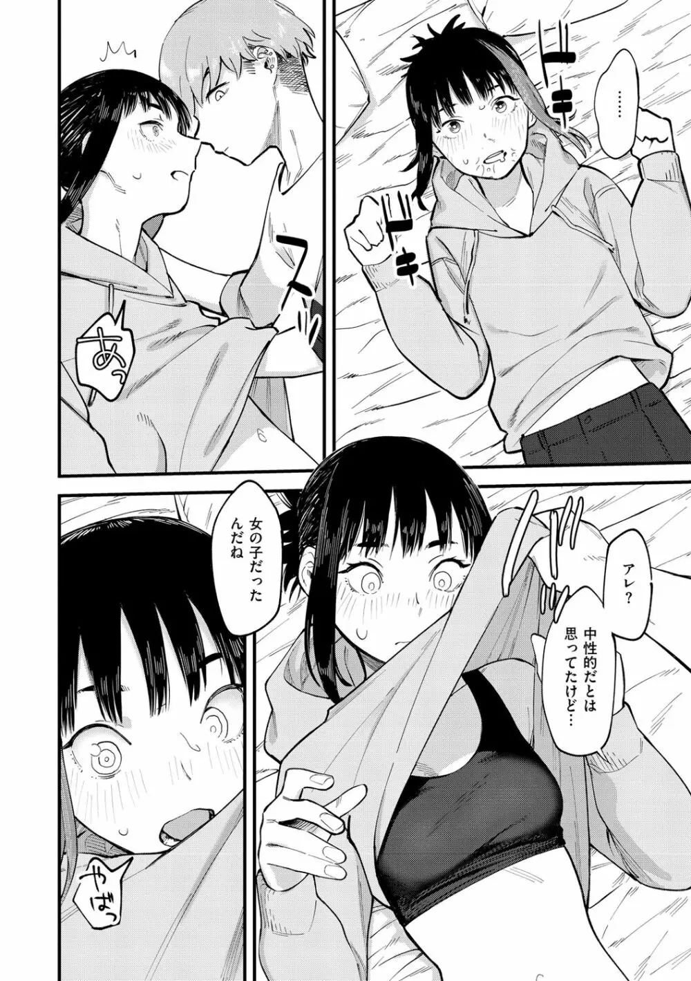 ヤバい女 50ページ