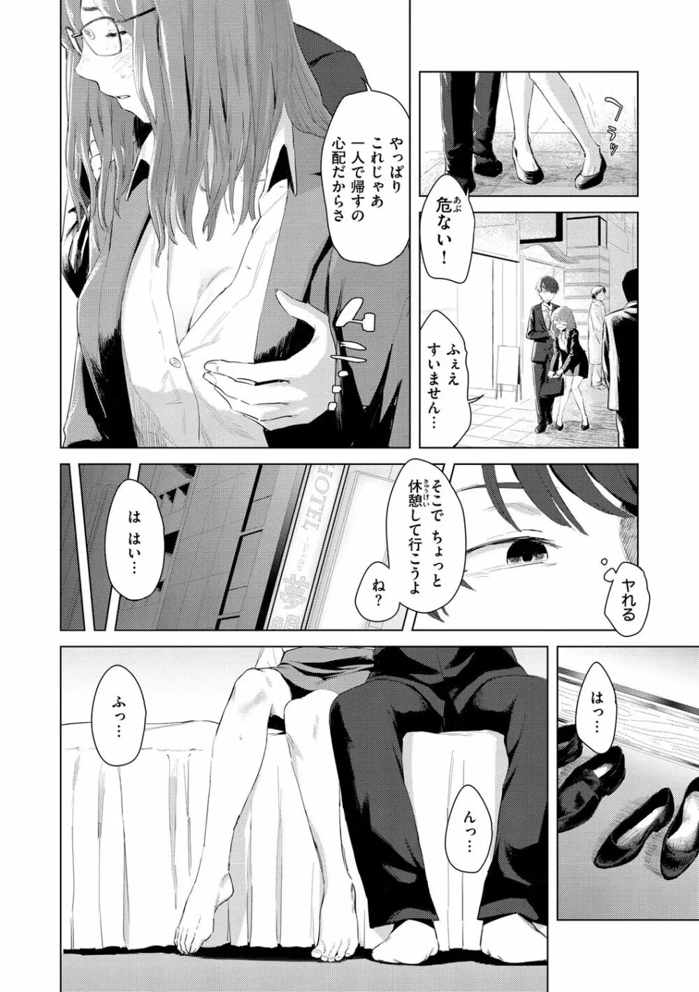 ヤバい女 6ページ