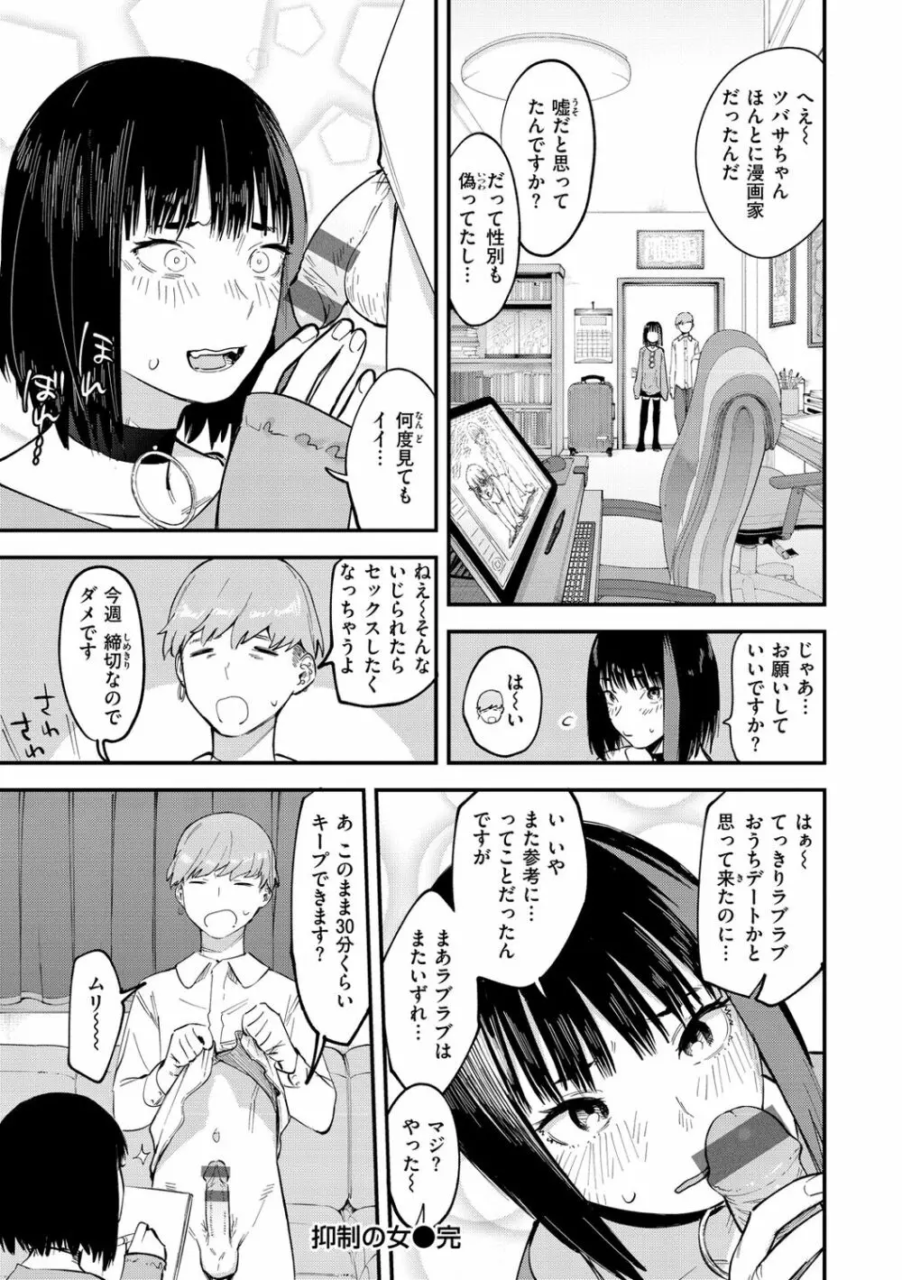 ヤバい女 62ページ