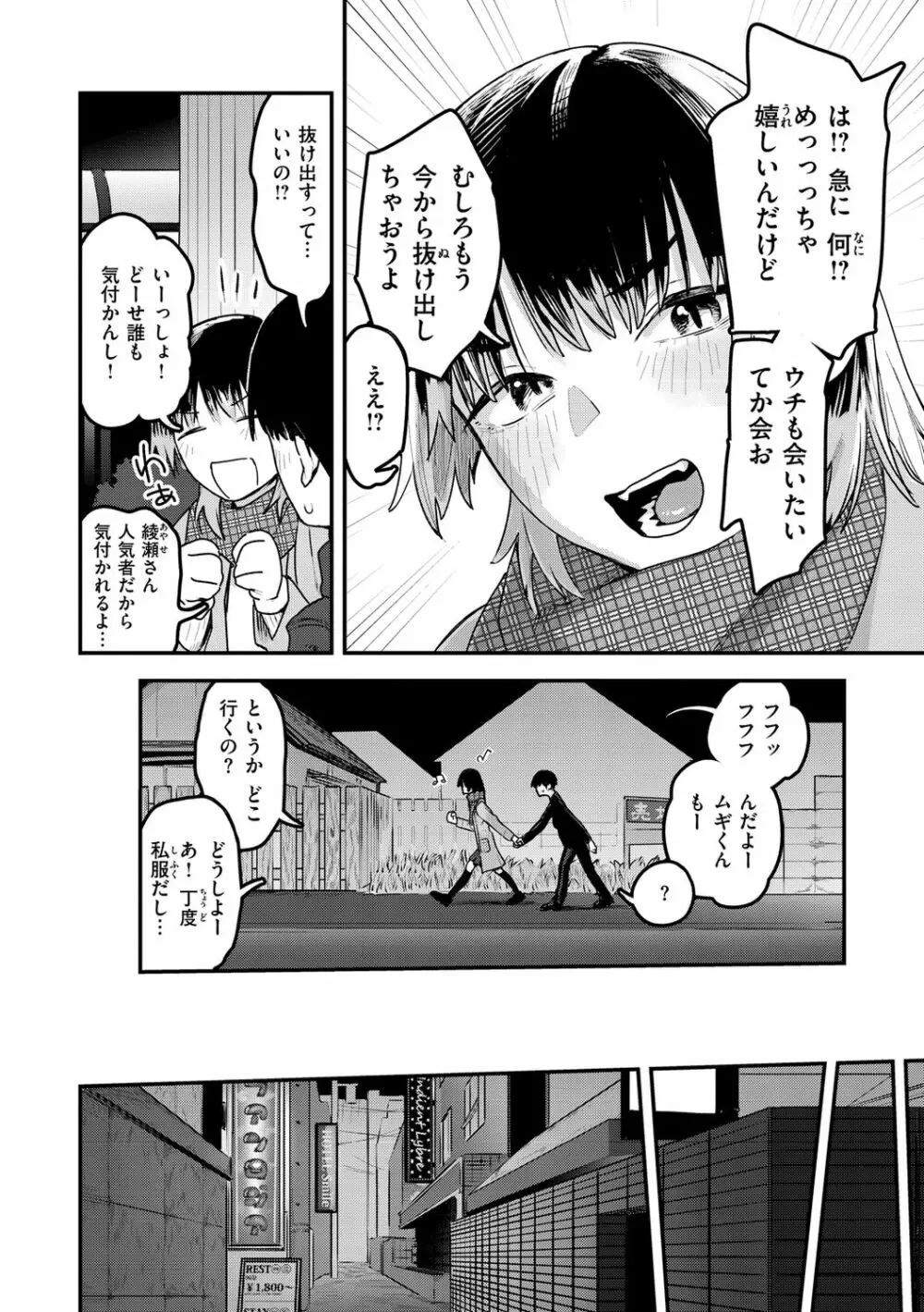 ヤバい女 68ページ