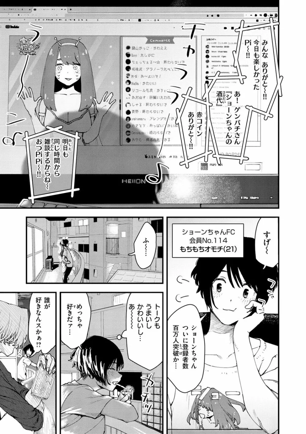 ヤバい女 99ページ