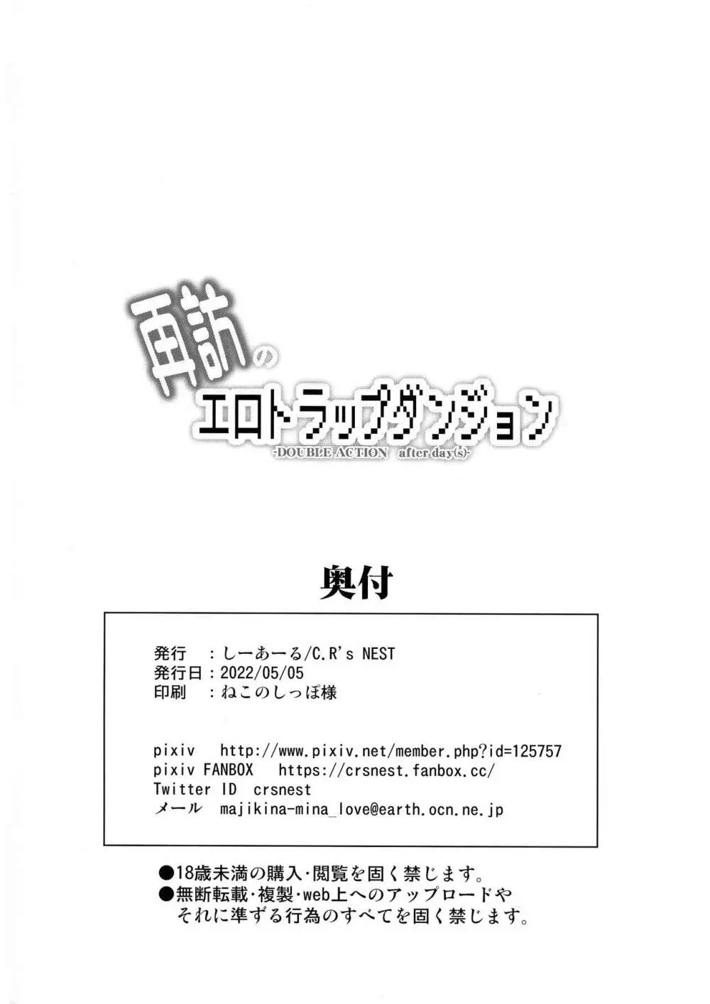 再訪のエロトラップダンジョン 22ページ