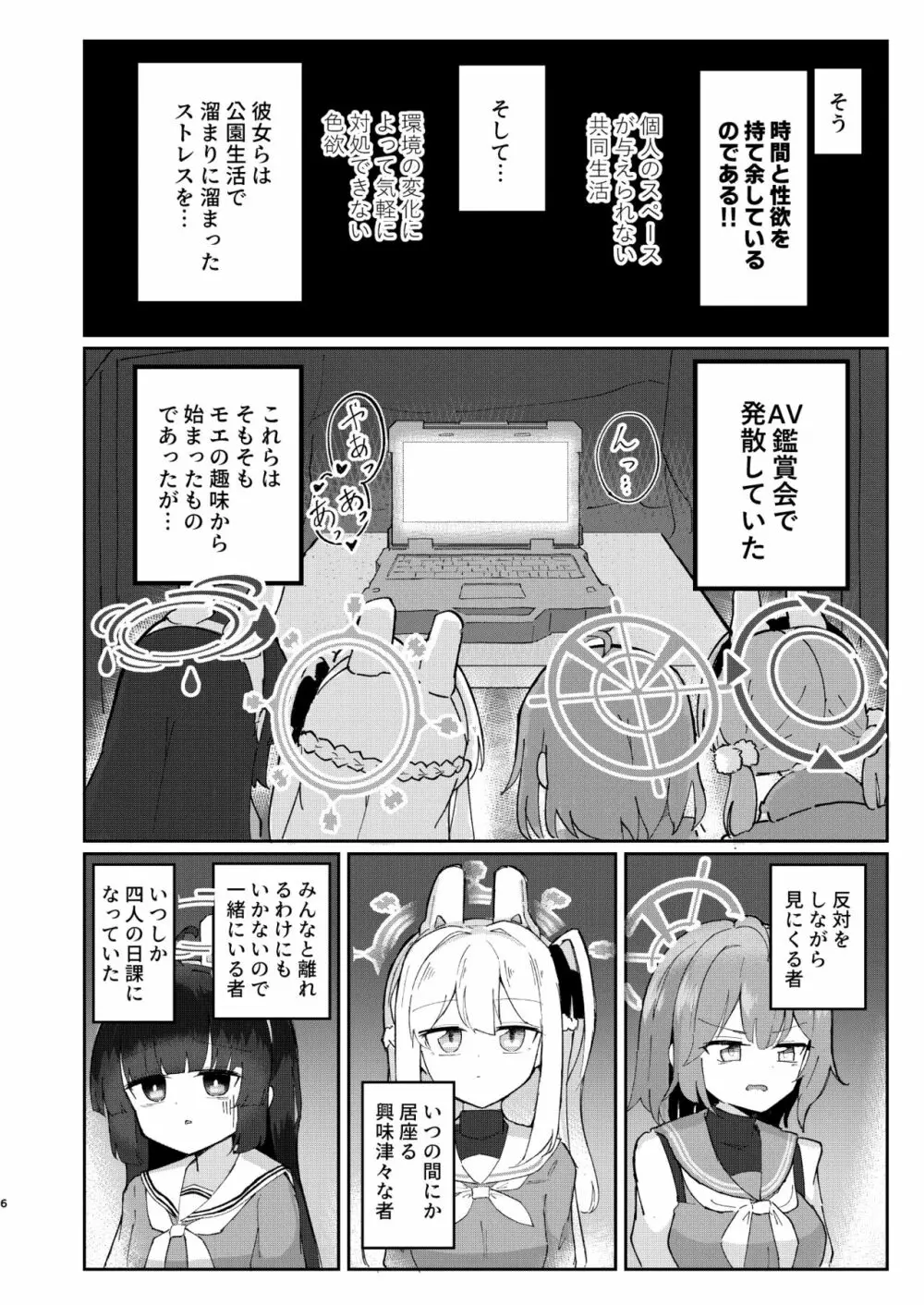 多感な兎のお年頃 5ページ