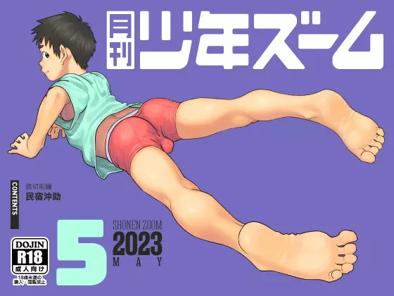 月刊少年ズーム 2023年6月号