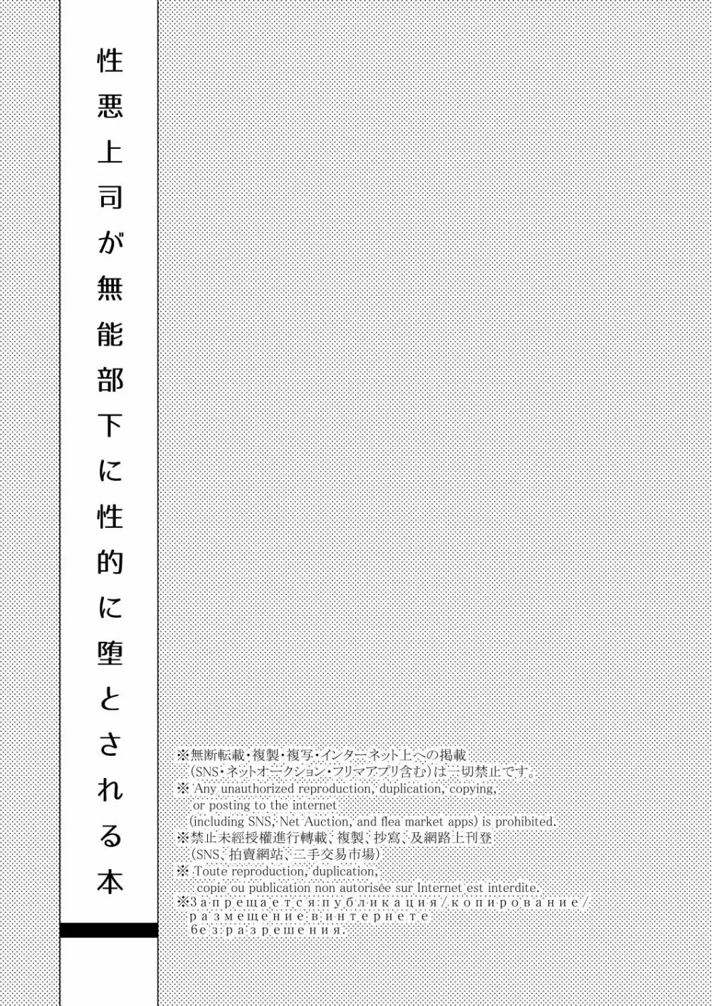 性悪上司が無能部下に性的に堕とされる本 68ページ