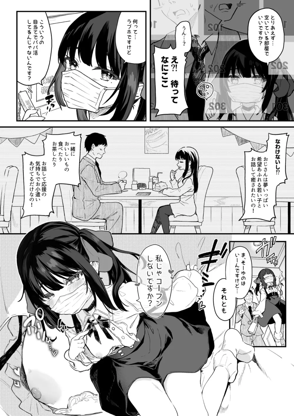 パパ活すとらちゃん漫画4P新旧見比べてみよう！