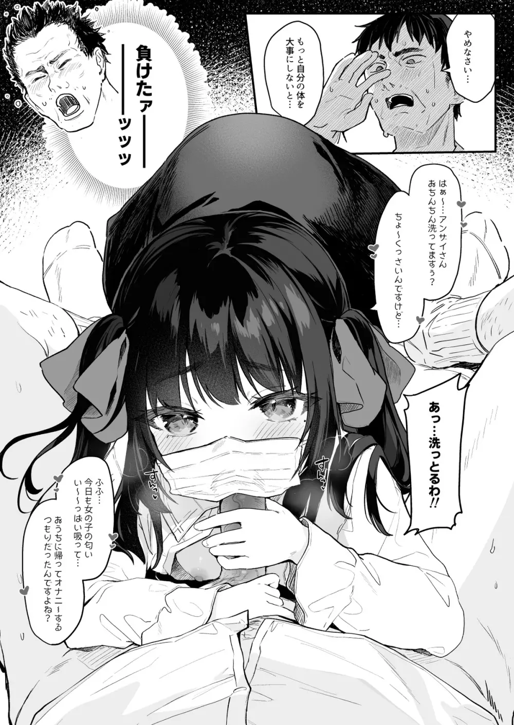 パパ活すとらちゃん漫画4P新旧見比べてみよう！ 2ページ