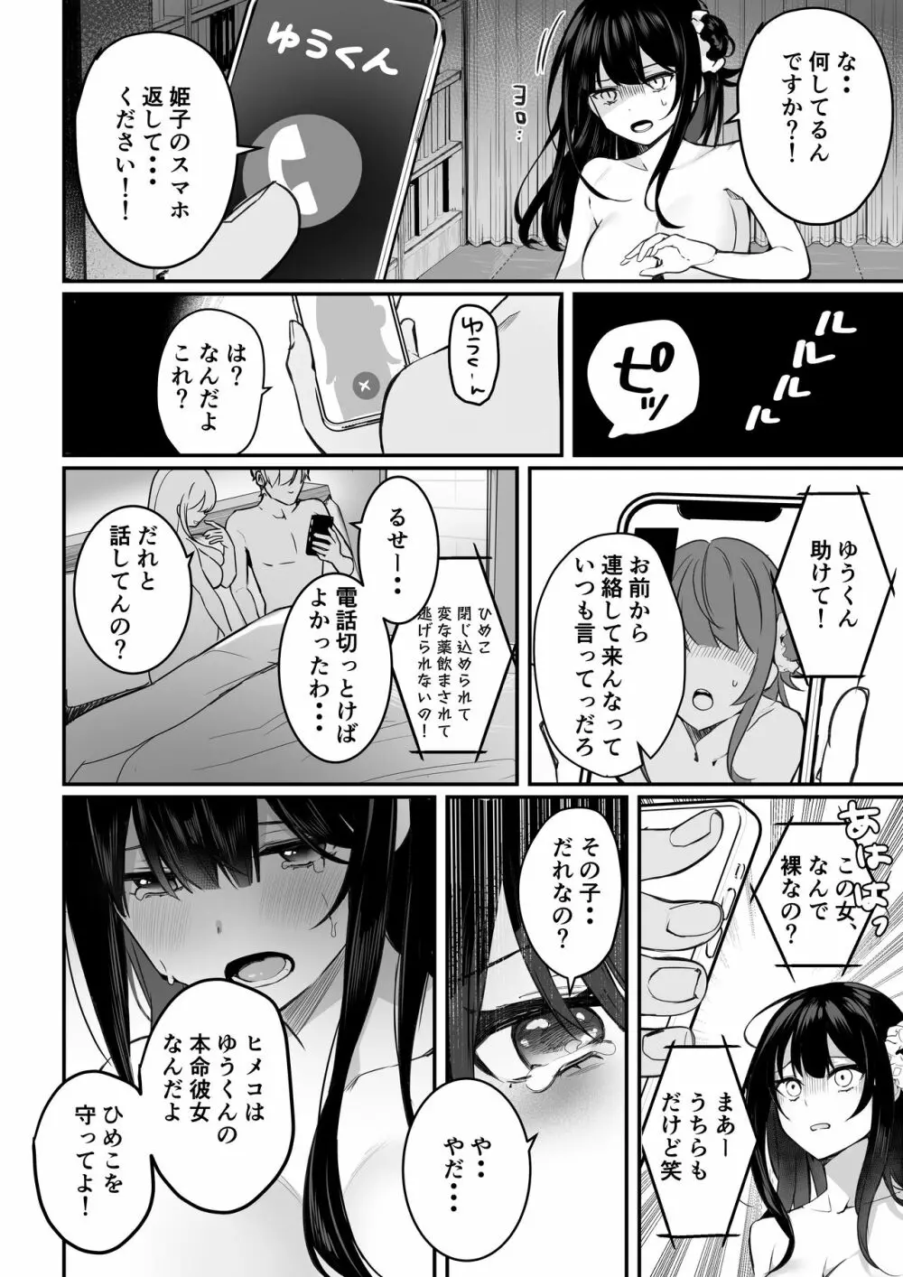 ヒメコ漫画 3ページ