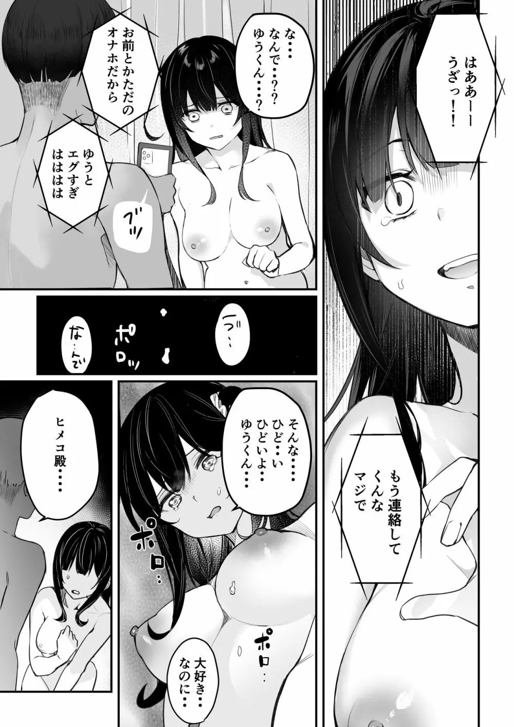 ヒメコ漫画 4ページ