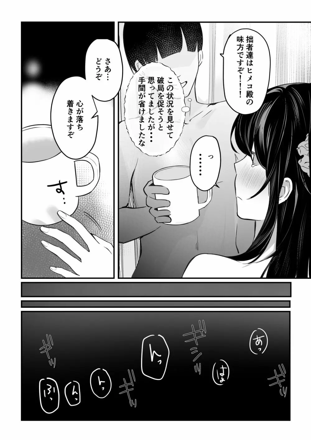 ヒメコ漫画 5ページ