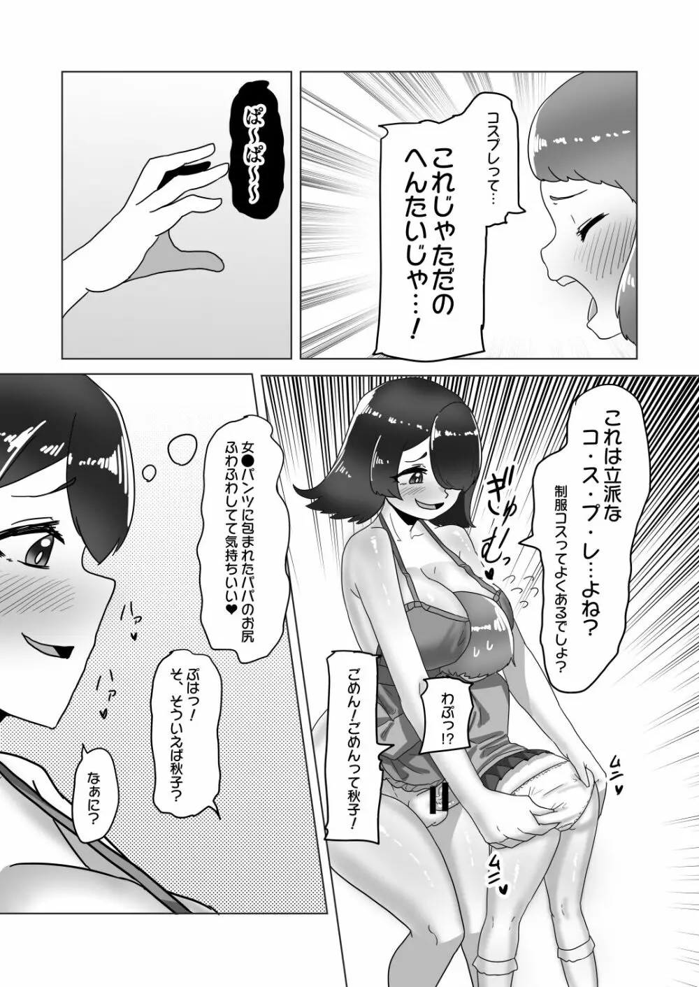 男の娘パパとフタナリ家族の大乱交パーティー!? 6ページ