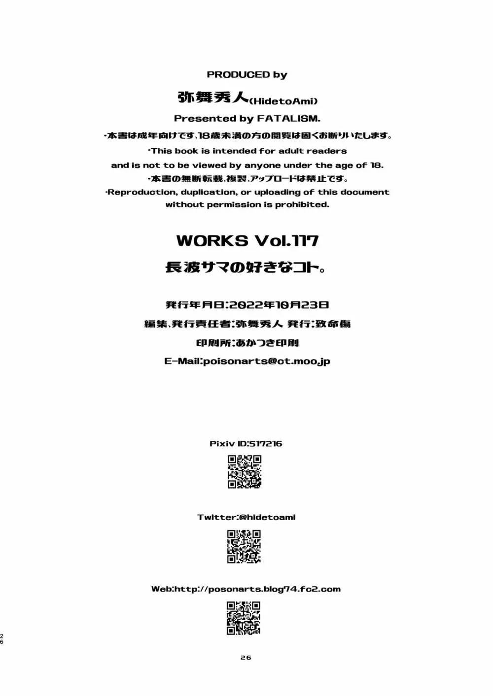 長波サマの好きなコト。 25ページ