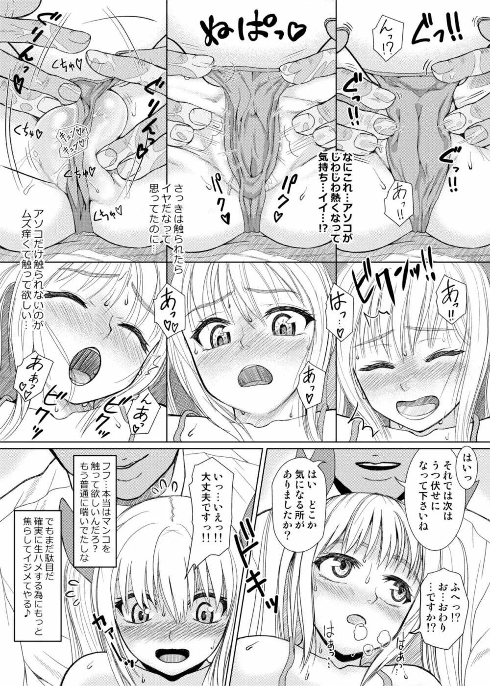 ぬるてかアイドルマッサージ 11ページ