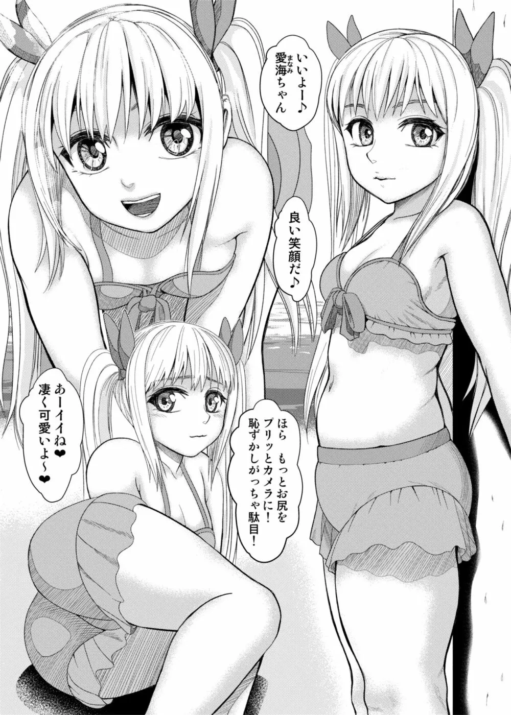 ぬるてかアイドルマッサージ 3ページ