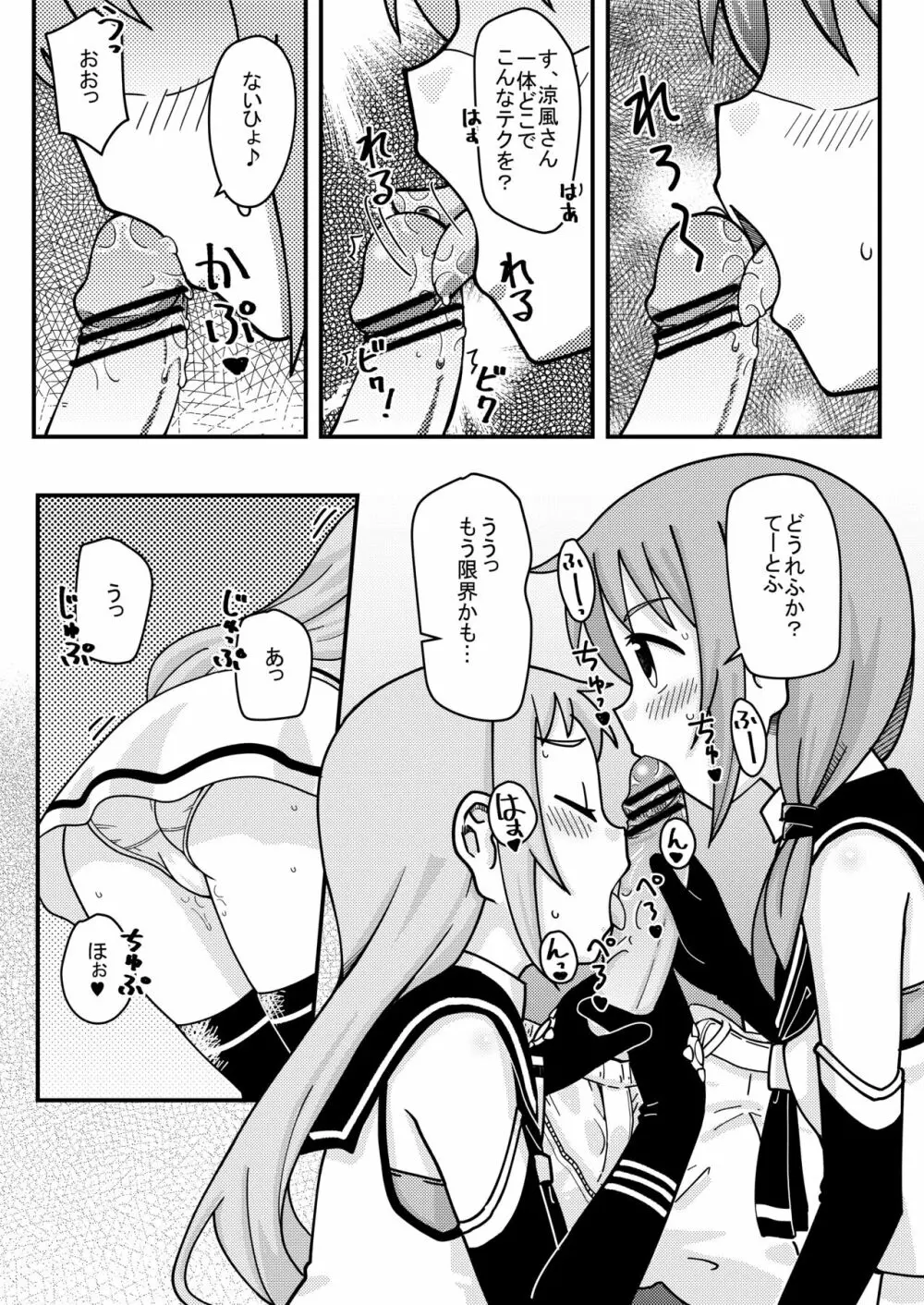 さみすずお口えっち漫画 3ページ