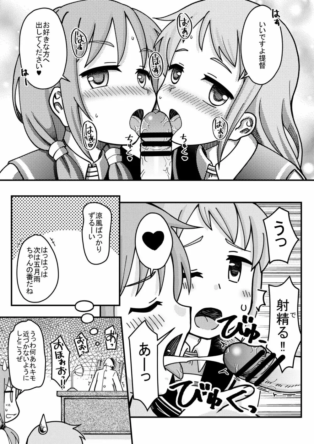 さみすずお口えっち漫画 4ページ