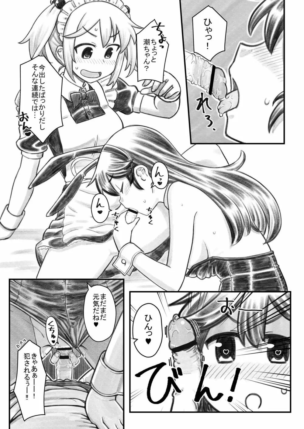 [いなりさつき] 漣(ふたなり)と潮のエロ漫画 (艦隊これくしょん -艦これ-) 3ページ