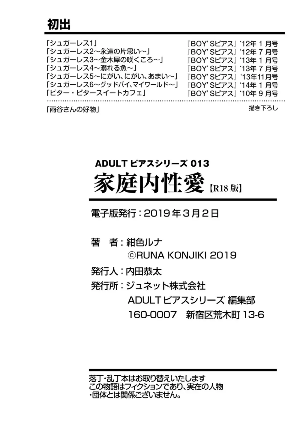 家庭内性愛 194ページ