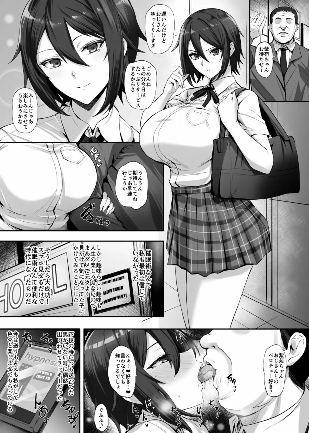 ドルウェブ 紫苑漫画 2ページ